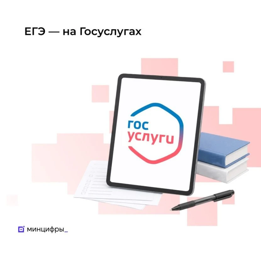 Отслеживайте результаты ЕГЭ-2026 на Госуслугах!
⁣
Выпускники уже сдали ЕГЭ по истории, химии и литер