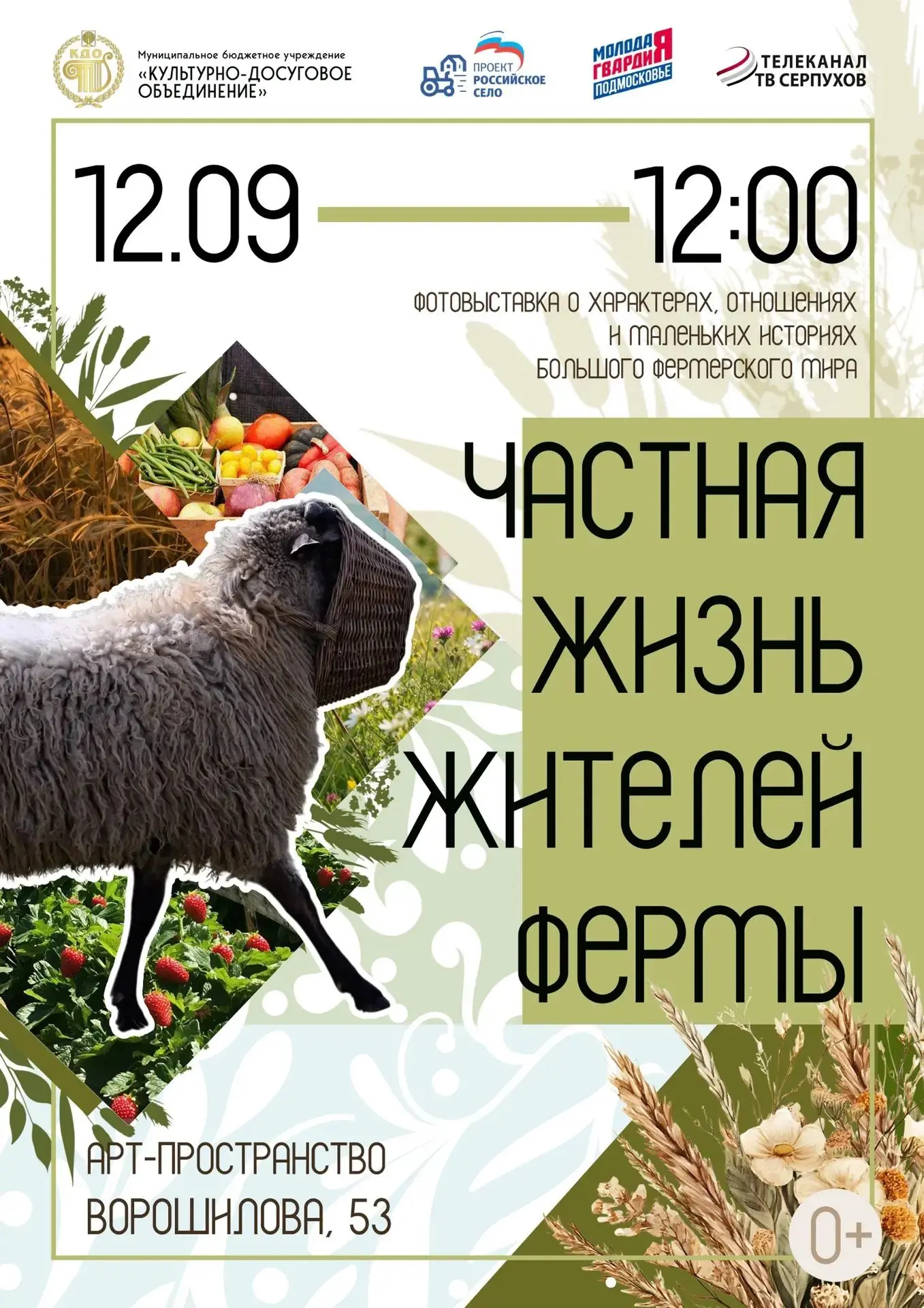 Фотовыставка «Частная жизнь жителей фермы»: люди тут ни при чем! 📸