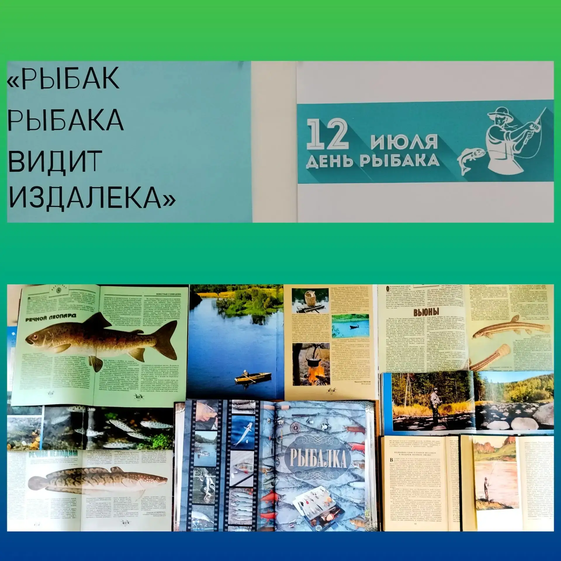 🎣Приближается  профессиональный праздник -День рыбака, который в России отмечают во второе воскресе