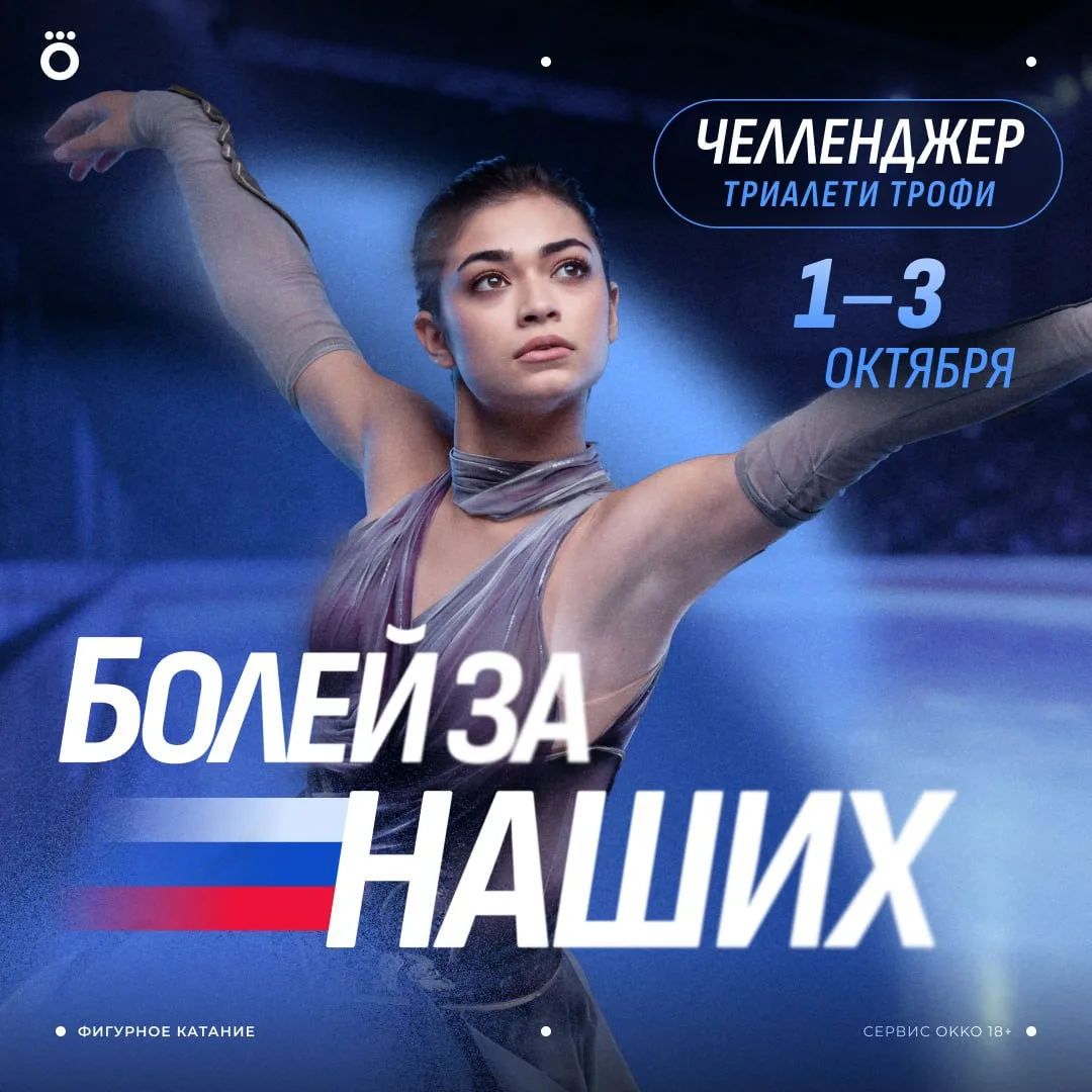 ⚡️ Okko эксклюзивно покажет «челленджер» Trialeti Trophy!