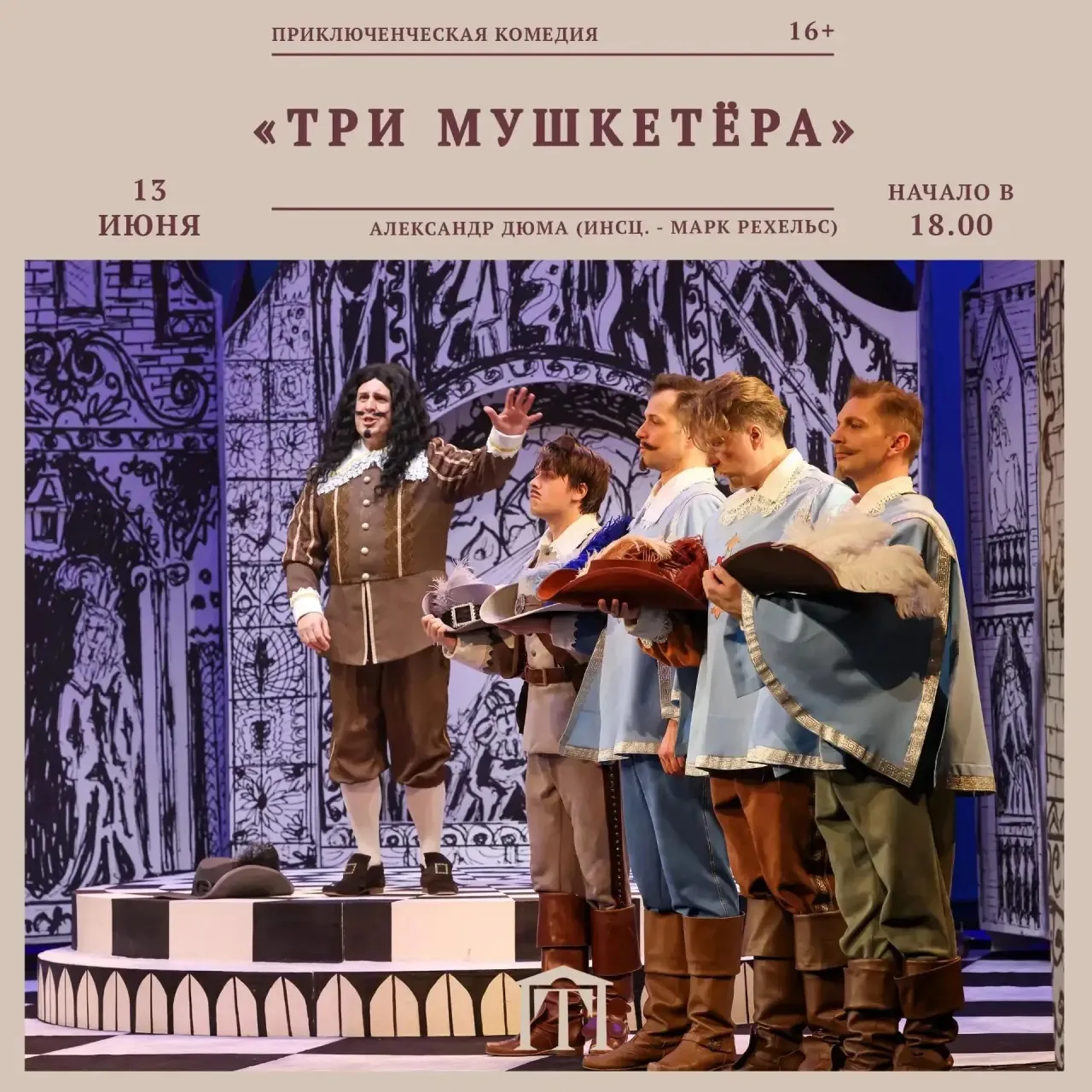 Дорогие наши зрители! Совсем скоро мы закрываем 135-й театральный сезон. Осталось всего...