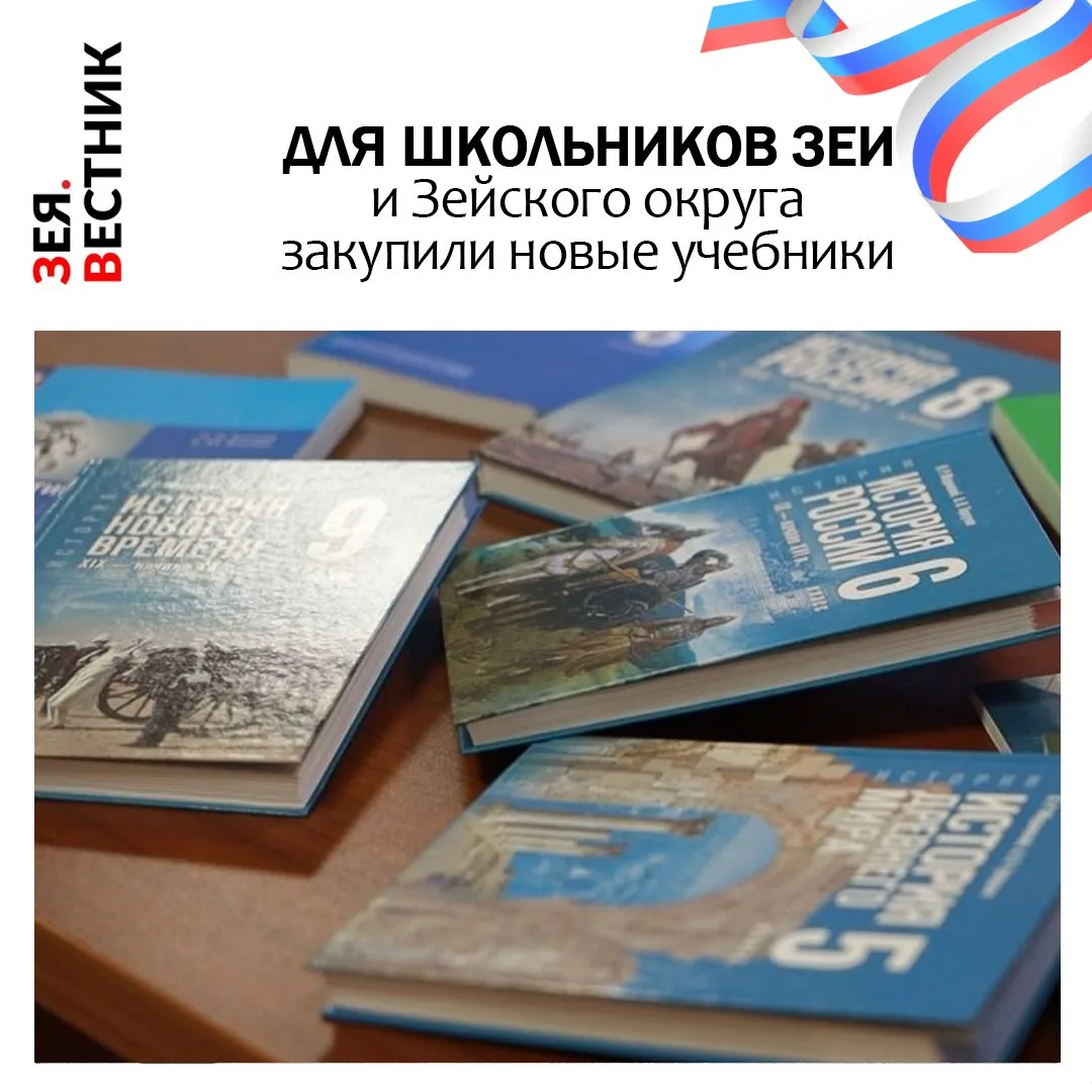 Масштабная закупка учебников прошла в Приамурье. Новые книги приобрели на сумму свыше 197 млн рублей