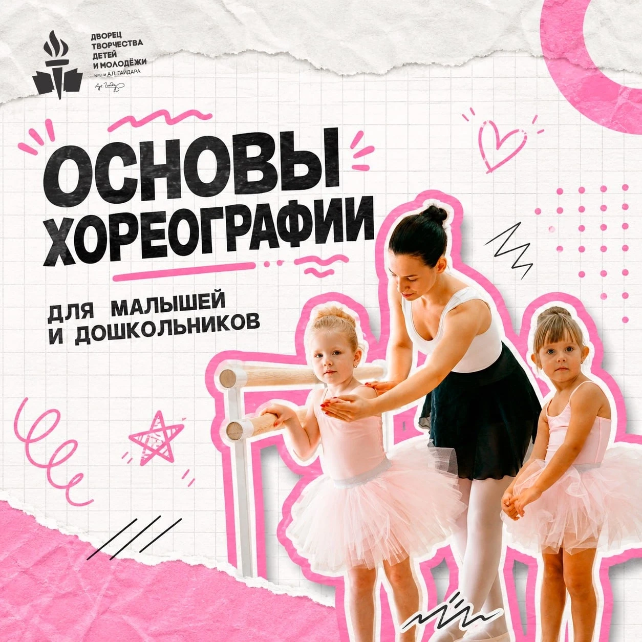 Первые шаги в большом мире танца начинаются с простой радости движения! ✨