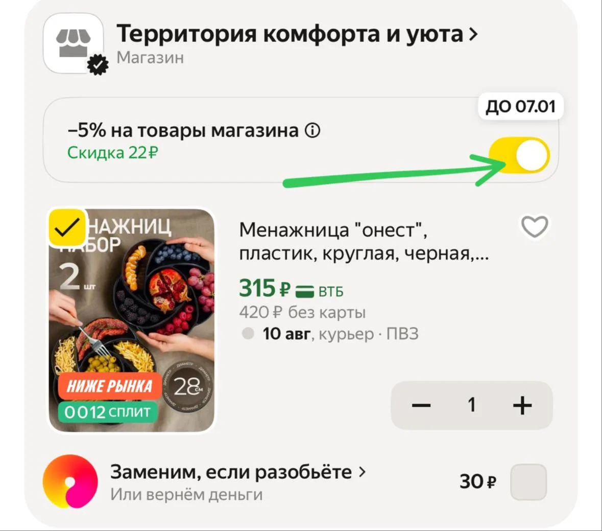 https://market.yandex.ru/cc/AV7RR4?erid=5jtCeReNx12oajzg1SxQxZG