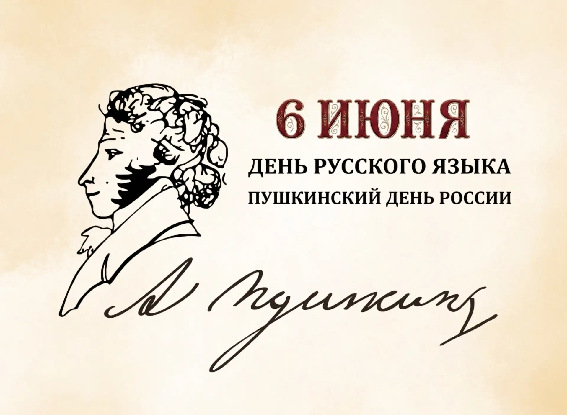 Новопеределкино | Солнцево-парк | Москва🏡

6 июня в России отмечается День русского языка

🪶 Дата 