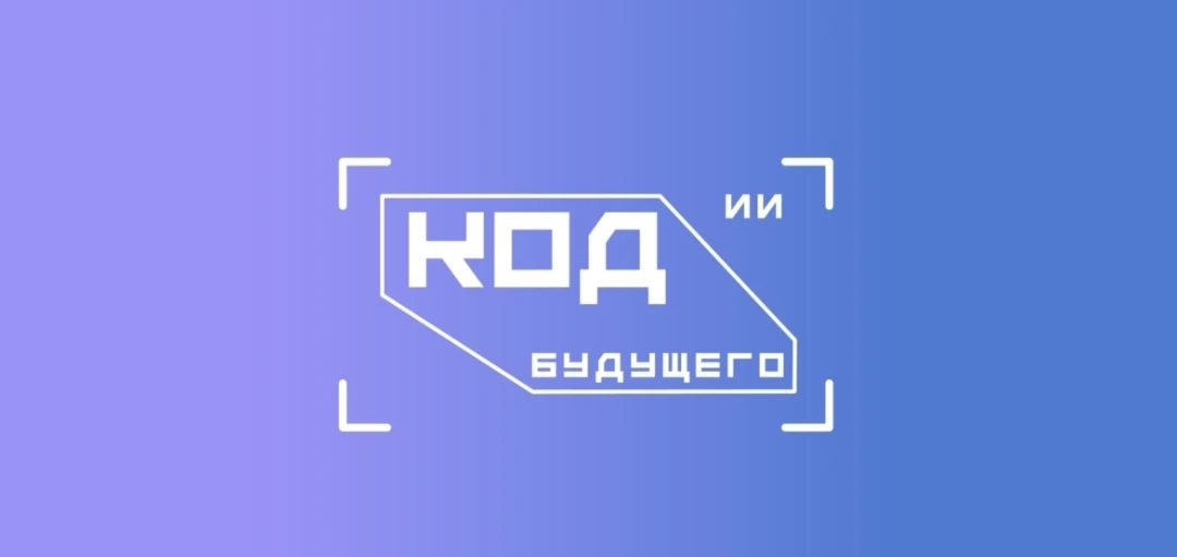 На площадке ДВГУПС будет проводиться обучение в рамках федерального проекта "Код будуще...