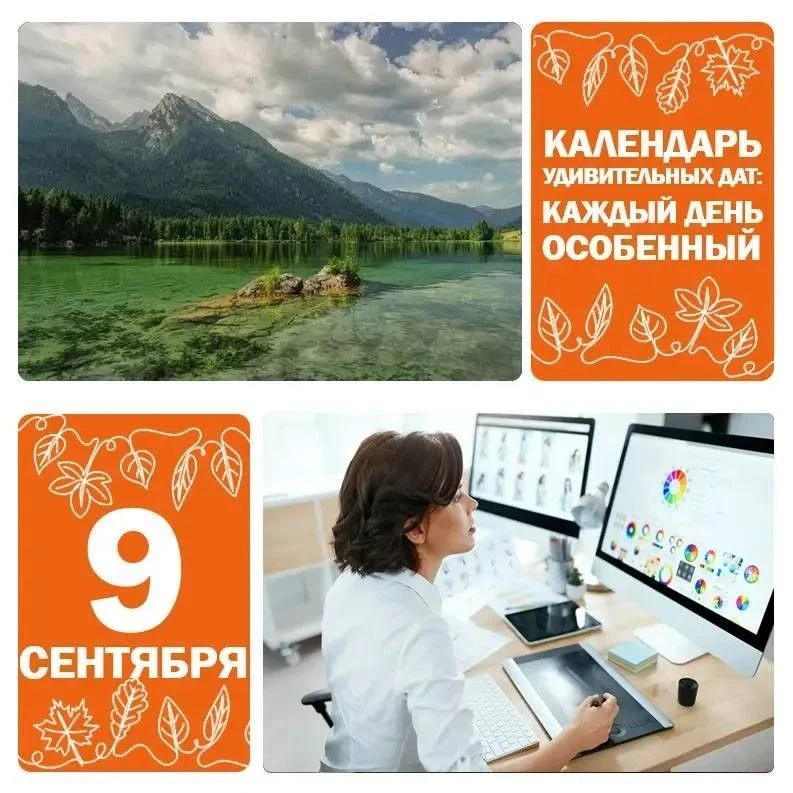 📅 9 сентября — Международный день красоты 🌸