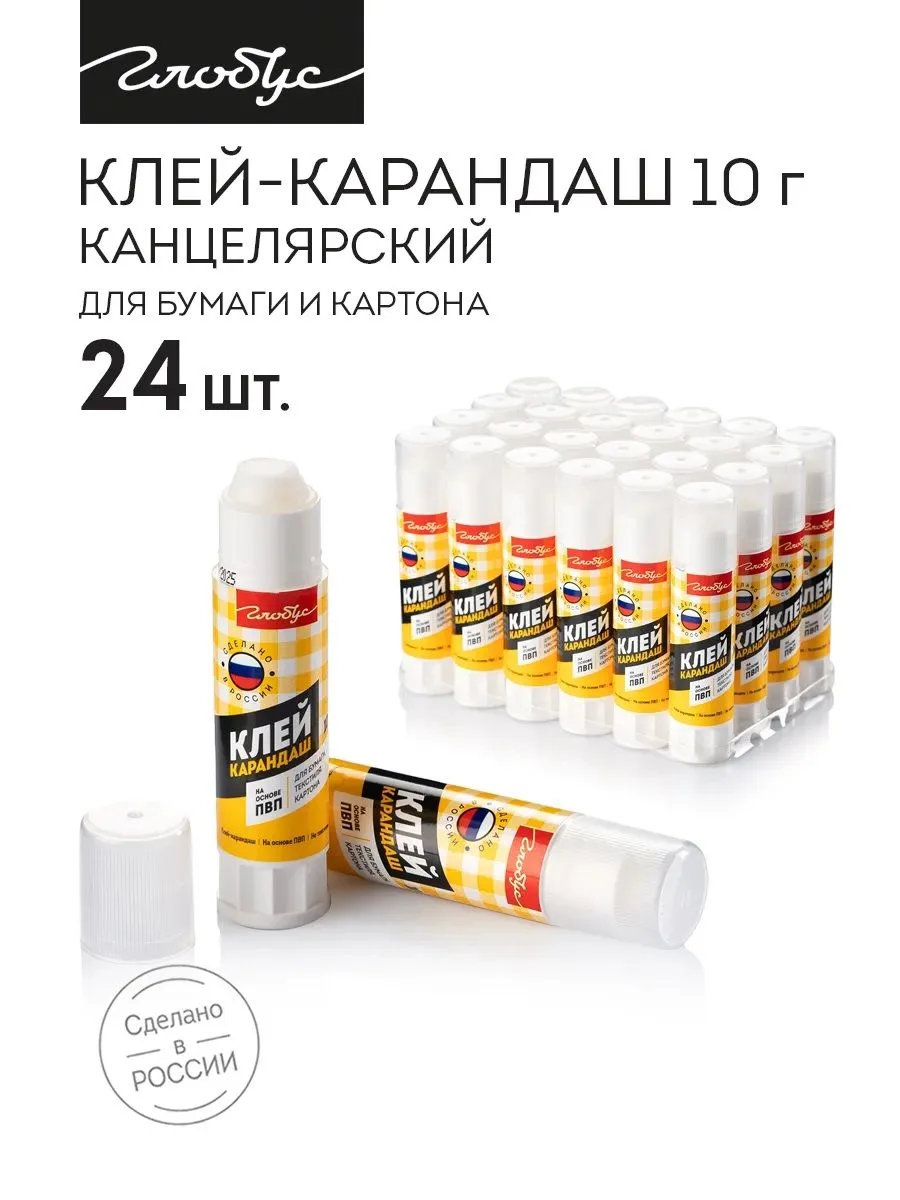 🟠 Канцелярский клей-карандаш для бумаги и картона 10 гр., 24 шт., PVP основа, GLOBUS, ...