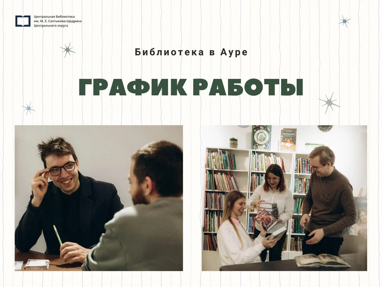 🎉 Друзья, у нас важная новость! Библиотека в Ауре переходит на новый режим работы.