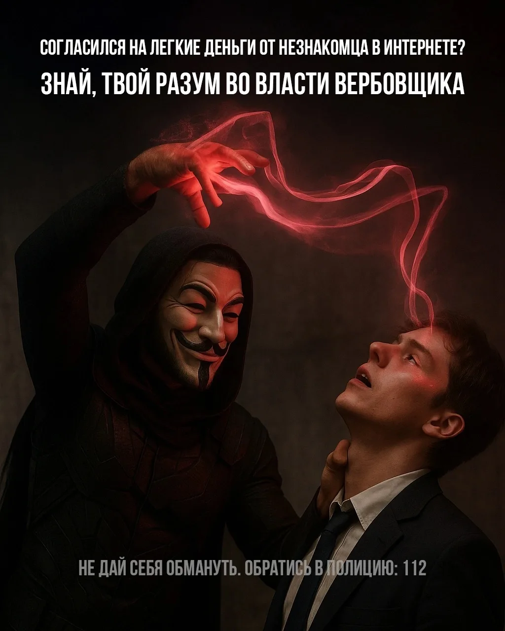 ❗❗НЕ СТАНЬ ЖЕРТВОЙ ВЕРБОВКИ!

#АСОШ