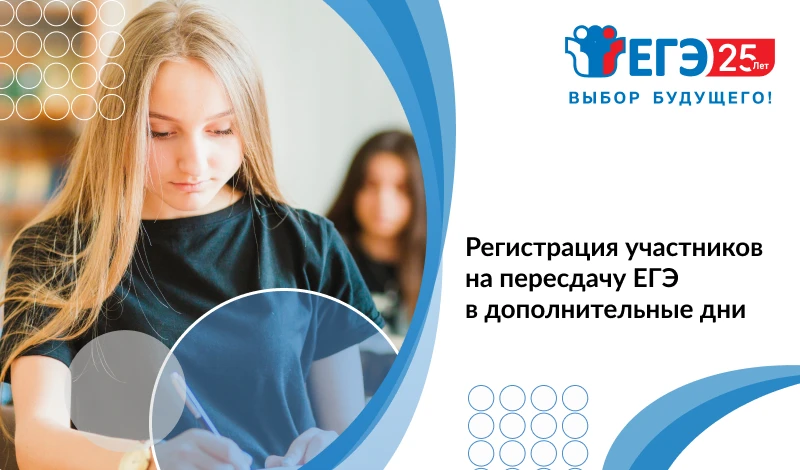 Началась регистрация участников на пересдачу ЕГЭ в дополнительные дни

Выпускники Челябинской област