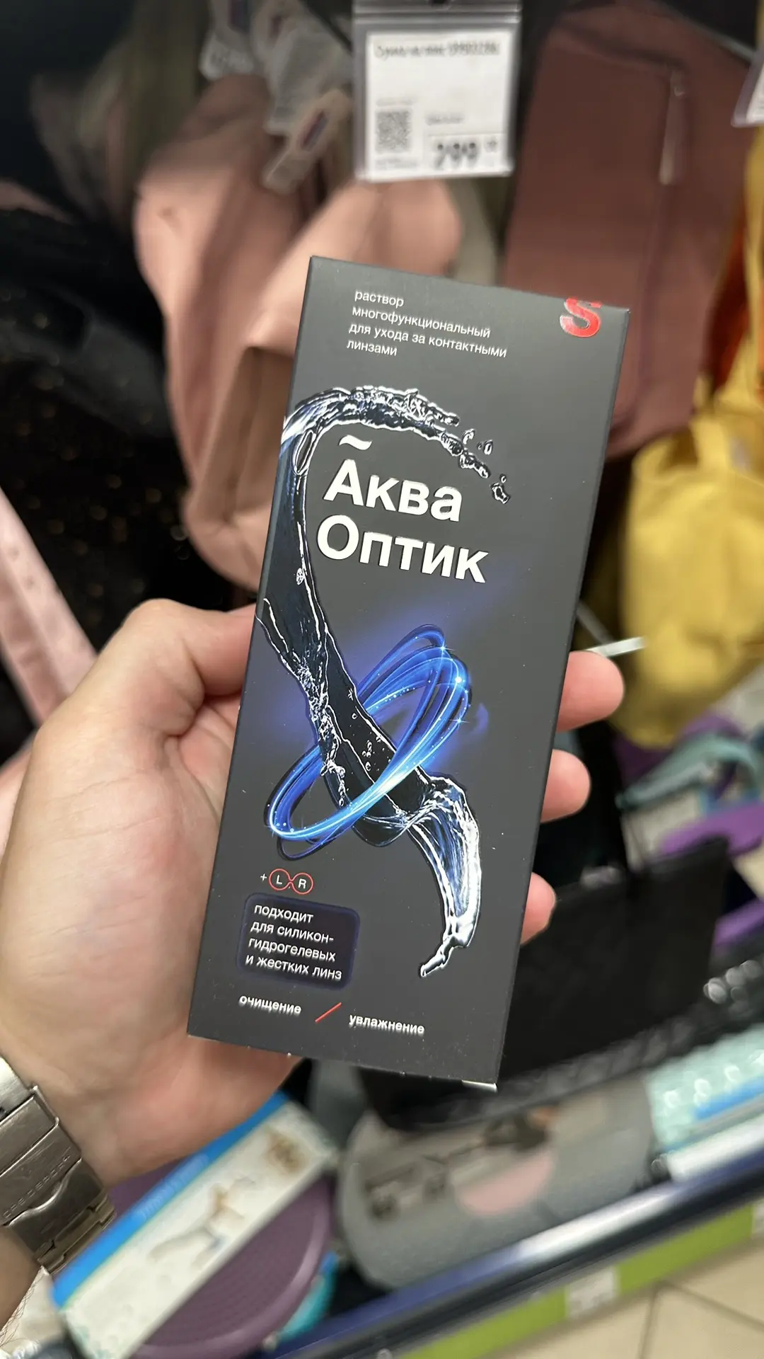 Раствор для ухода за контактными линзами, Акваоптик 👀
