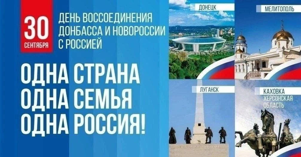 Сегодня мы отмечаем важнейшую дату в истории Донецкой Народной Республики - 30 сентября...