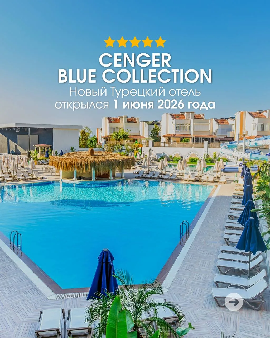 💙 Новый отель на карте Турции — Cenger Blue Collection 5*