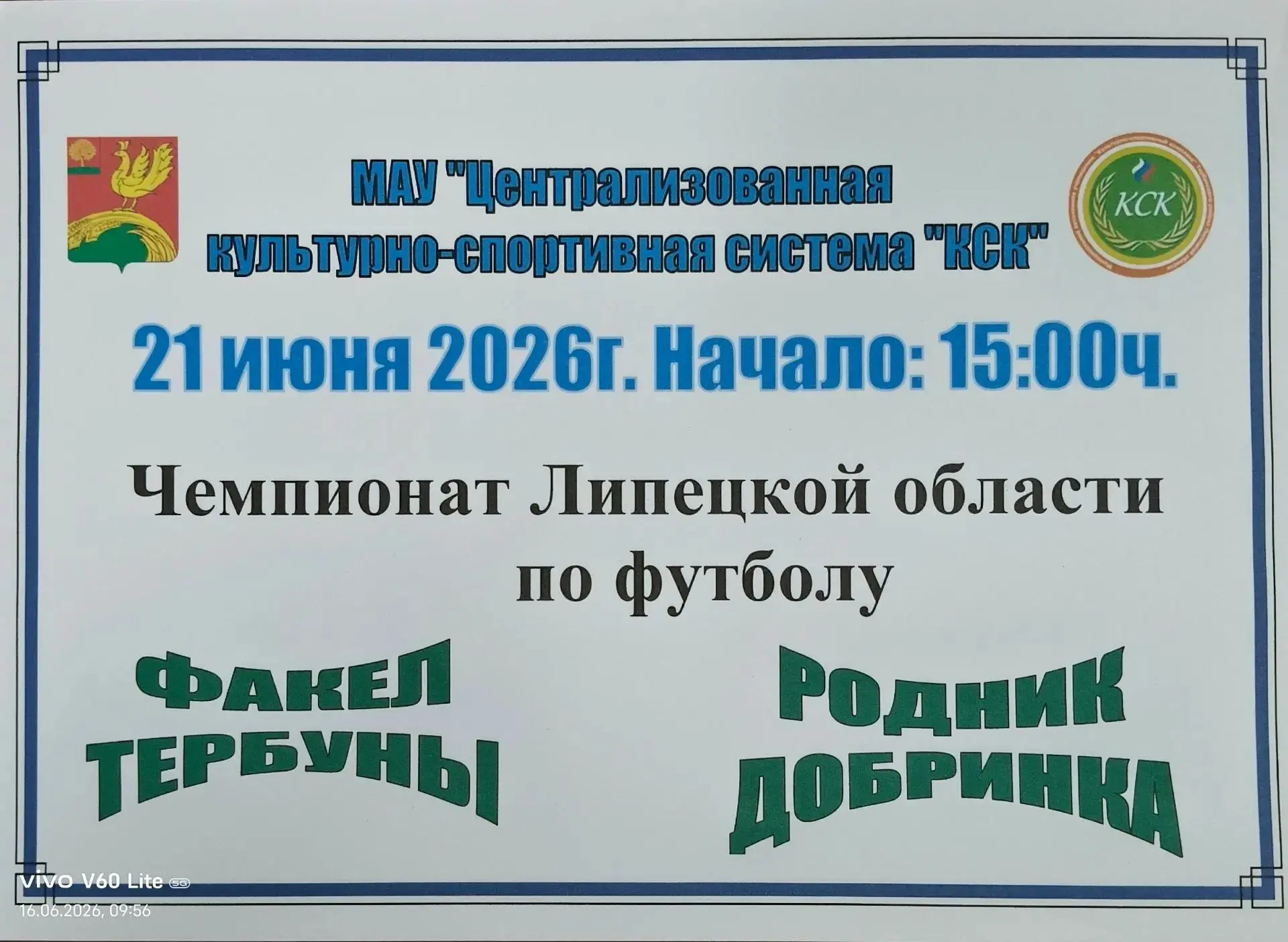 Приходим болеем за наших!