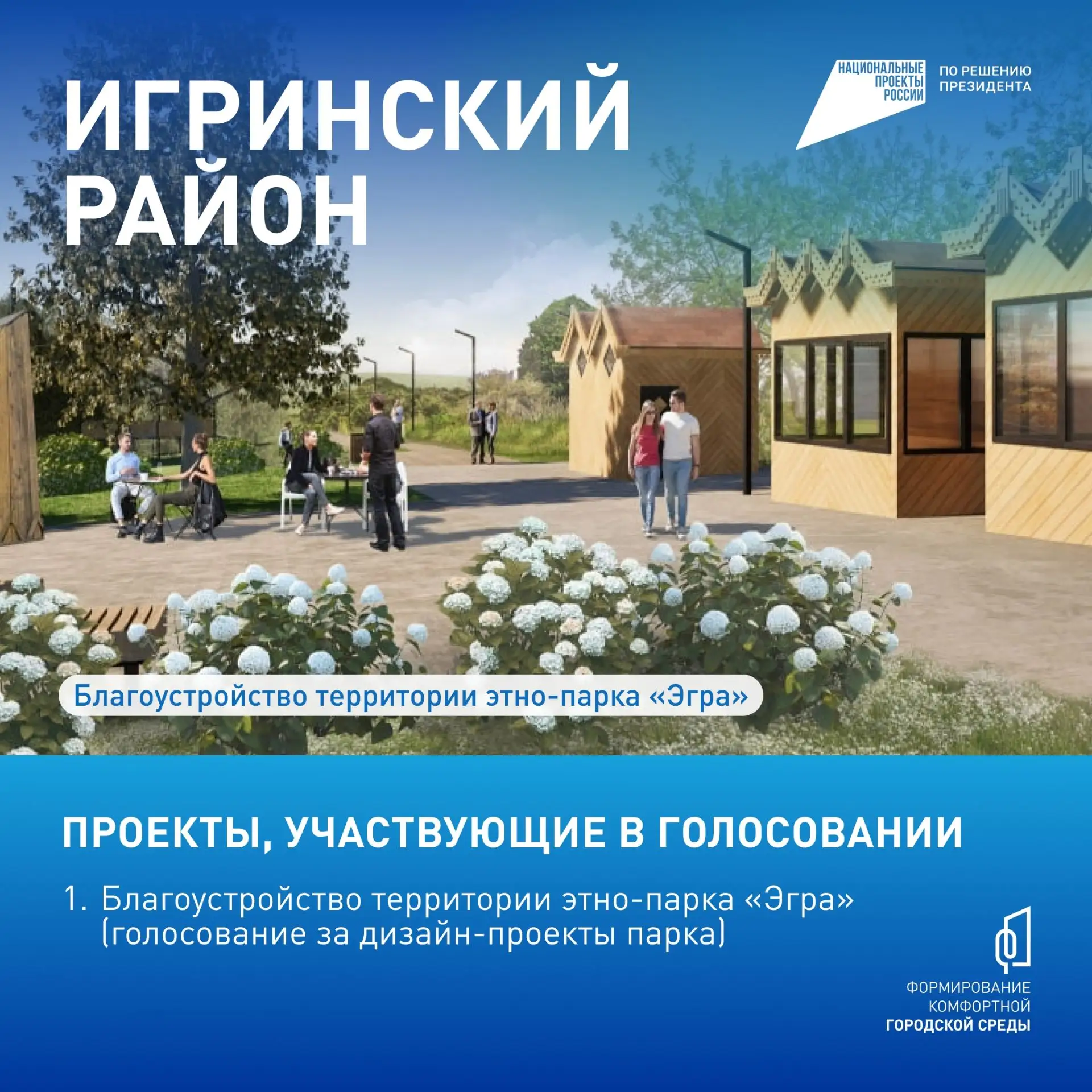 Как благоустроят Удмуртию в этом году? В городах и районах оживут и полностью преобразятся 70 парков