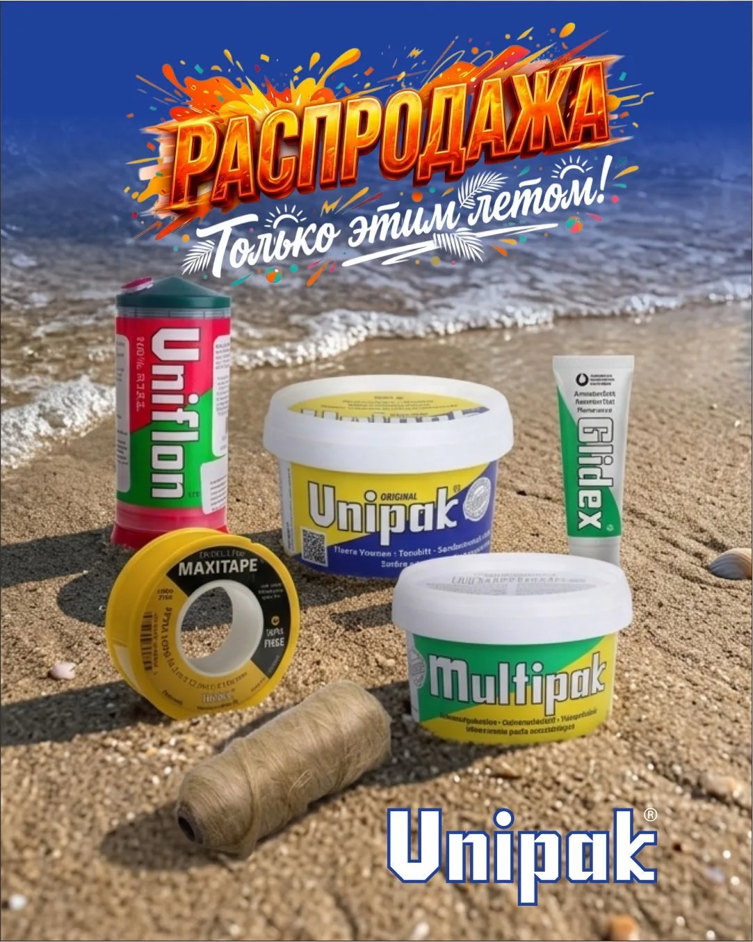 ☀️ Лето — время ремонтов без переплат! Только этим летом — распродажа уплотнительных ма...