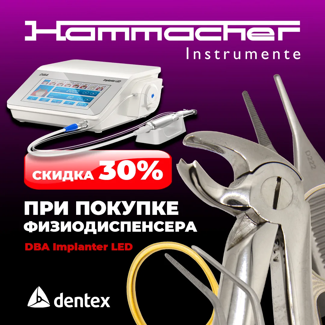 СКИДКА 30% на инструменты Hammacher 💸🔥