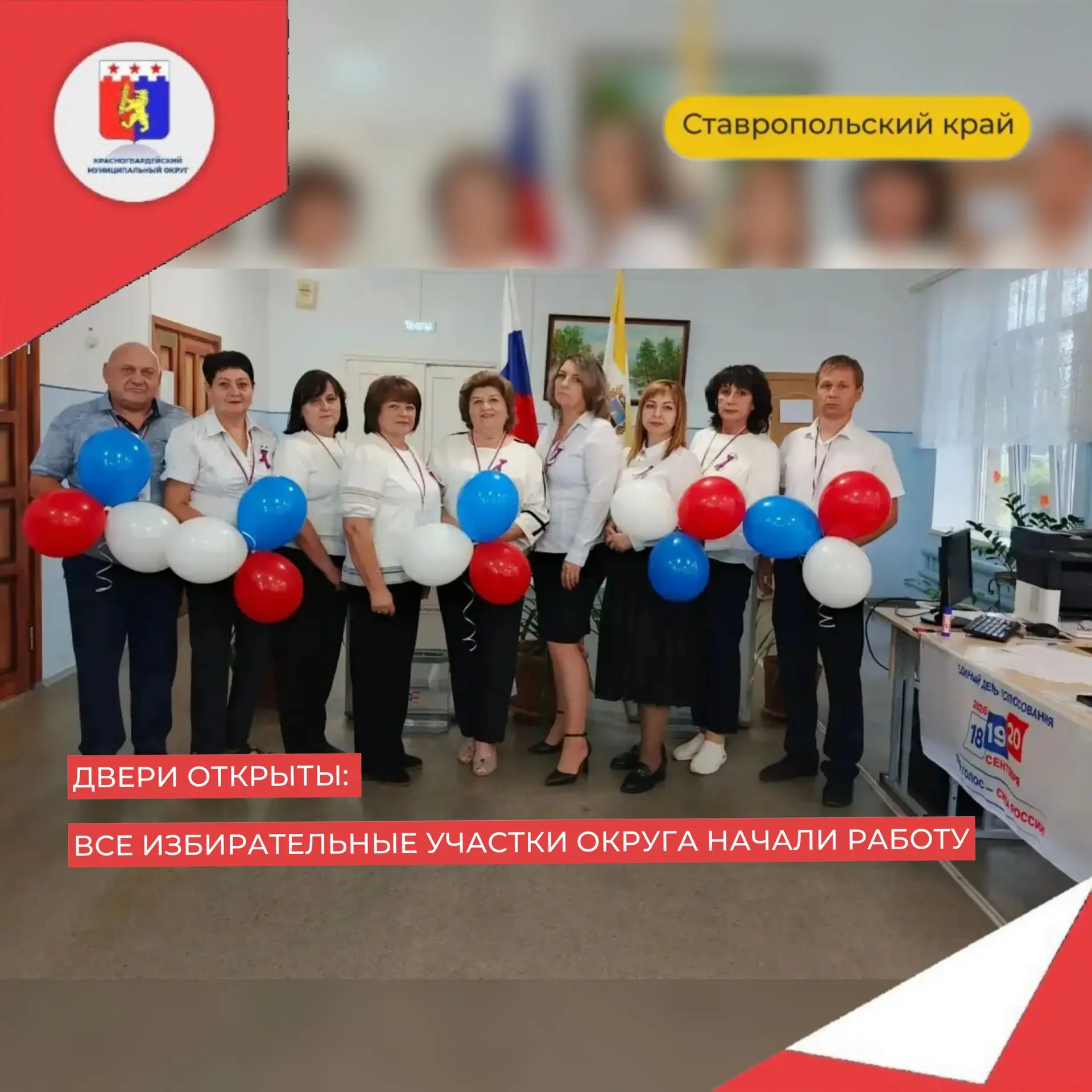 Единый день голосования стартовал!