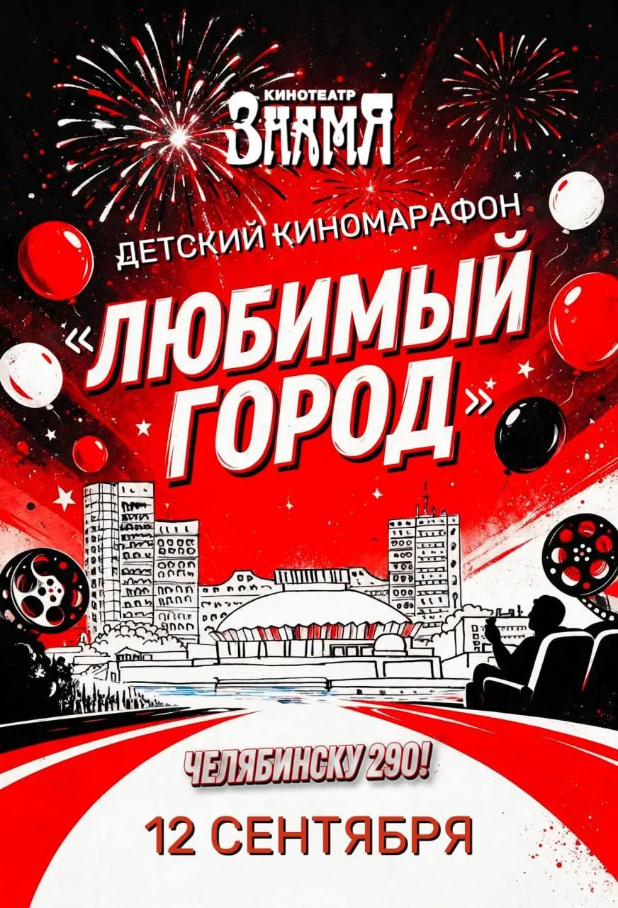 Семейный праздник «Любимый город»🎞️