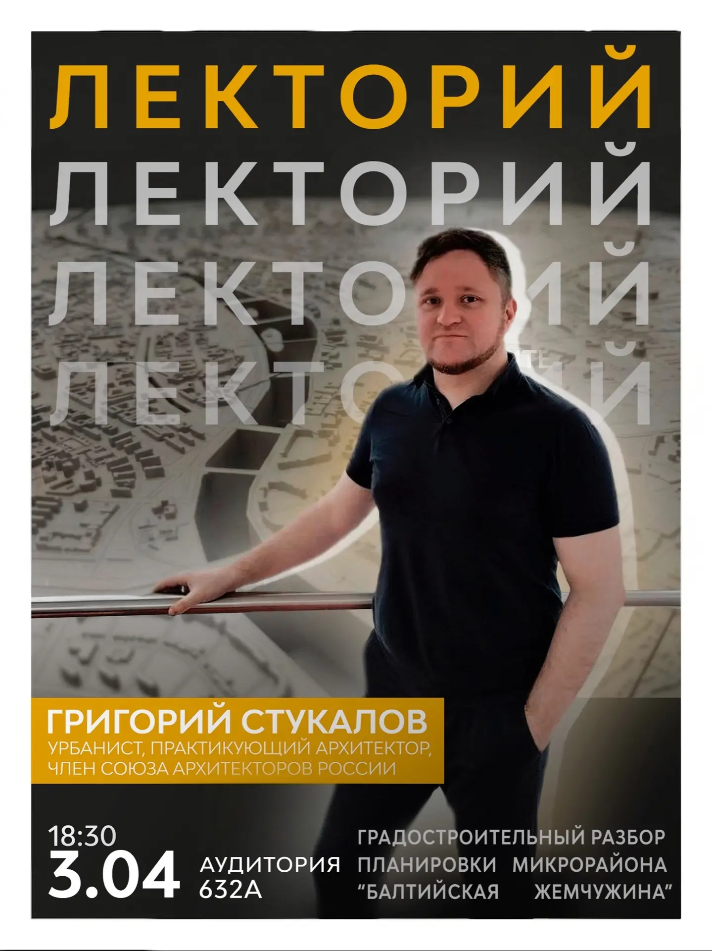 ЛЕКТОРИЙ | Анонс