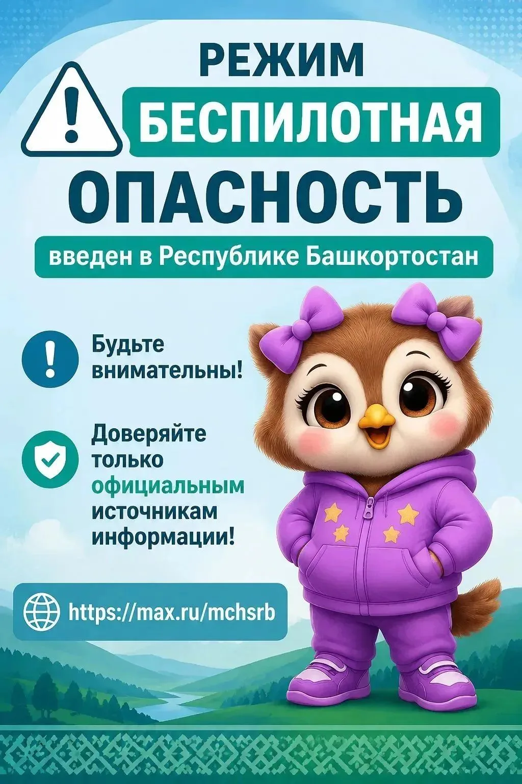 🚨 РЕЖИМ «БЕСПИЛОТНАЯ ОПАСНОСТЬ» В РБ
⏳ 31.07.2026
📌 Доверяйте только официальным источникам

Прави