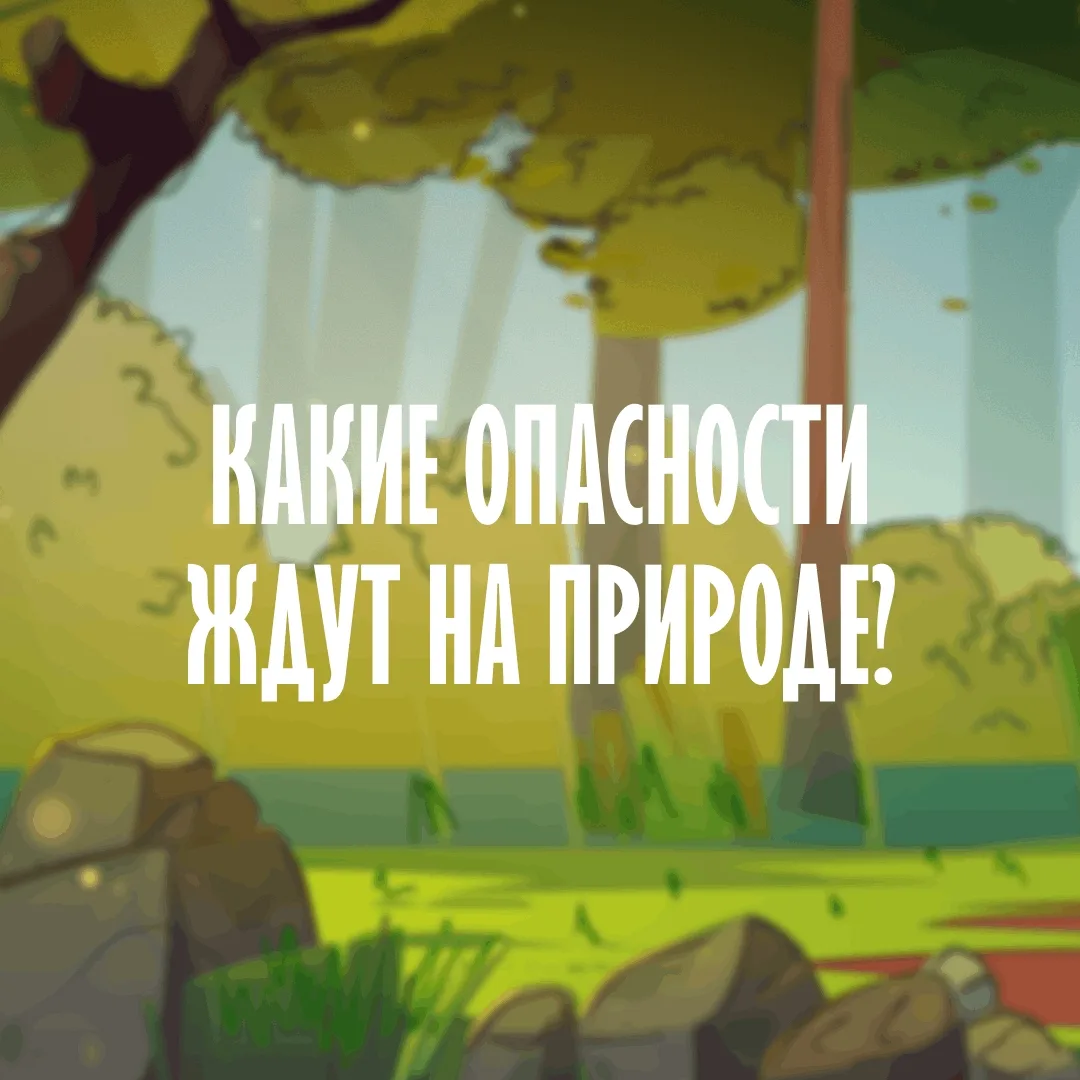 Дети исследуют мир свободно, особенно — на природе, где всё хочется потрогать, проверит...