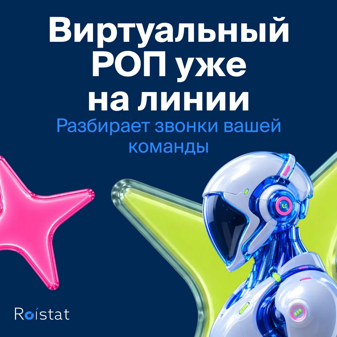 Ваш РОП не справляется? Попробуйте виртуального!
