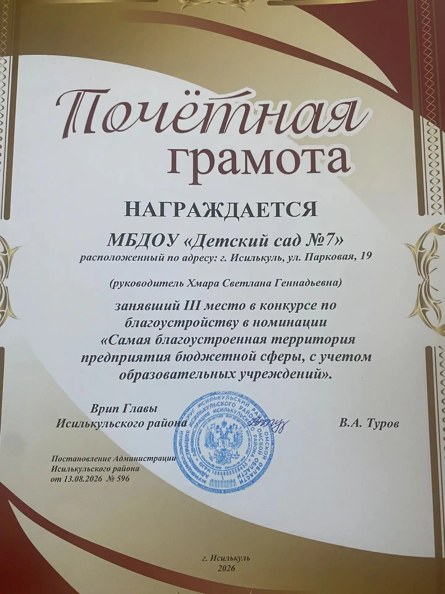 15.08 на празднике Дня города Исилькуля были подведены итоги по благоустройству, в номи...