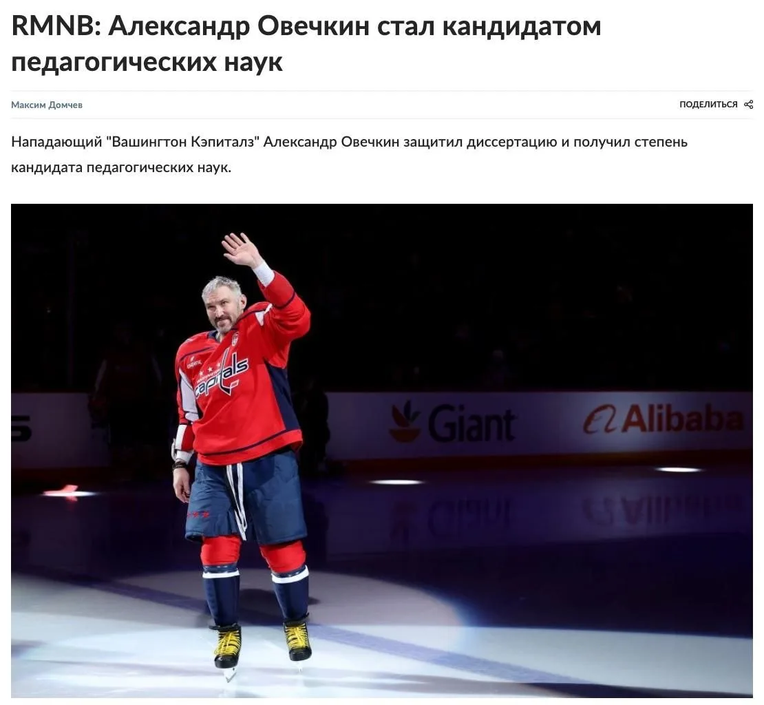 Овечкин стал кандидатом педагогических наук. Нападающий "Вашингтон Кэпиталз" Александр Овечкин защит