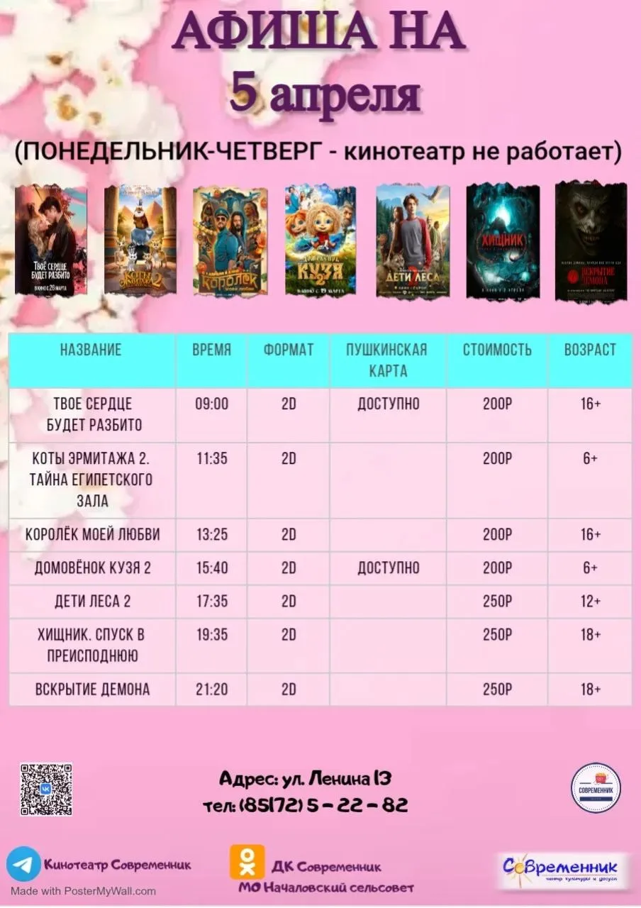 Друзья, делимся с вами афишей кино на выходные   Зачем далеко ходить?🤔     🍿В ДК Современник села На