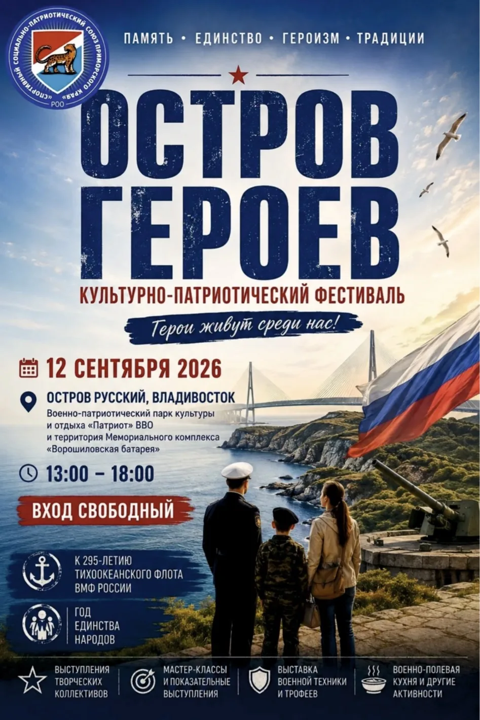 Остров Героев ждет! 🔥
