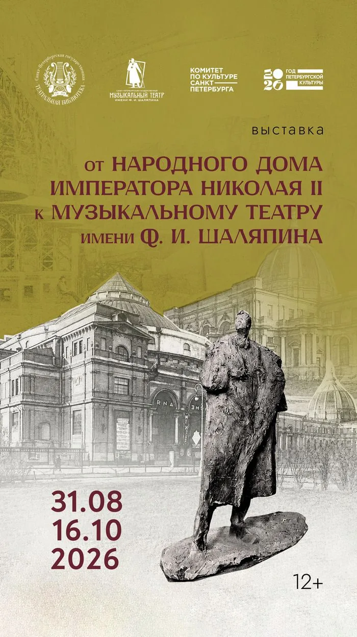 В Театральную библиотеку привезли копию эскиза памятника Ф. И. Шаляпину (скульптор Евге...