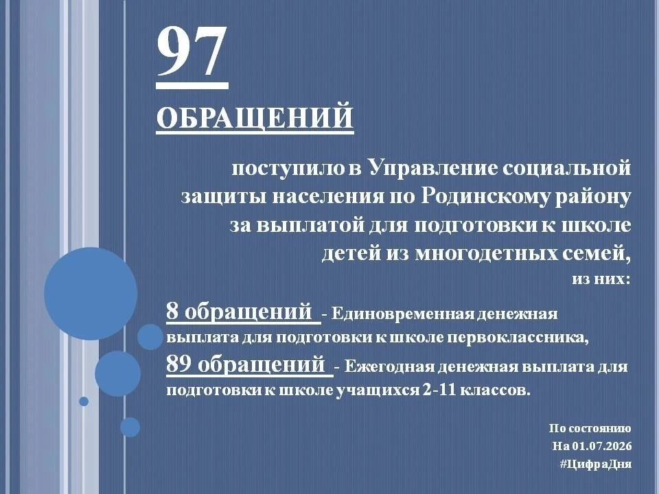 ☝️  Напоминаем, что многодетные семьи Алтайского края могут получить выплату для подгот...