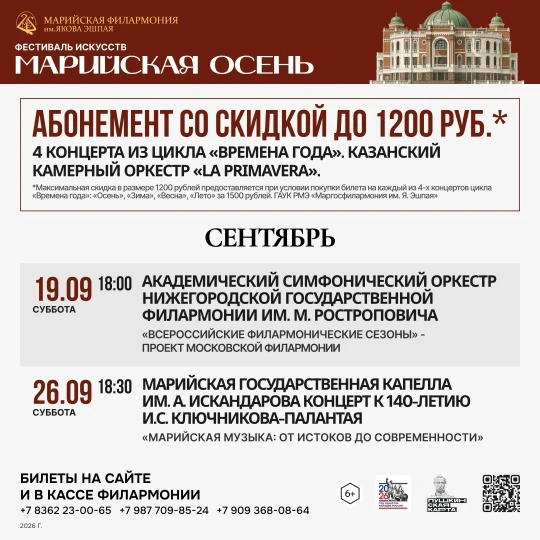🍁 ФЕСТИВАЛЬ ИСКУССТВ «МАРИЙСКАЯ ОСЕНЬ – 2026»