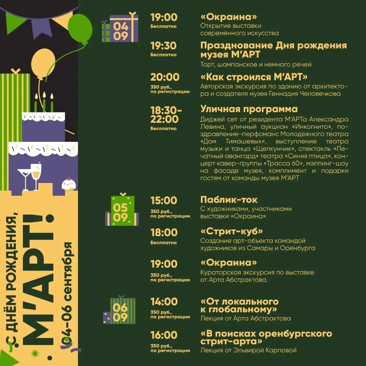 Друзья, музею M’AРT 4 сентября исполнится год. И, конечно, мы зовем вас отметить годовщ...