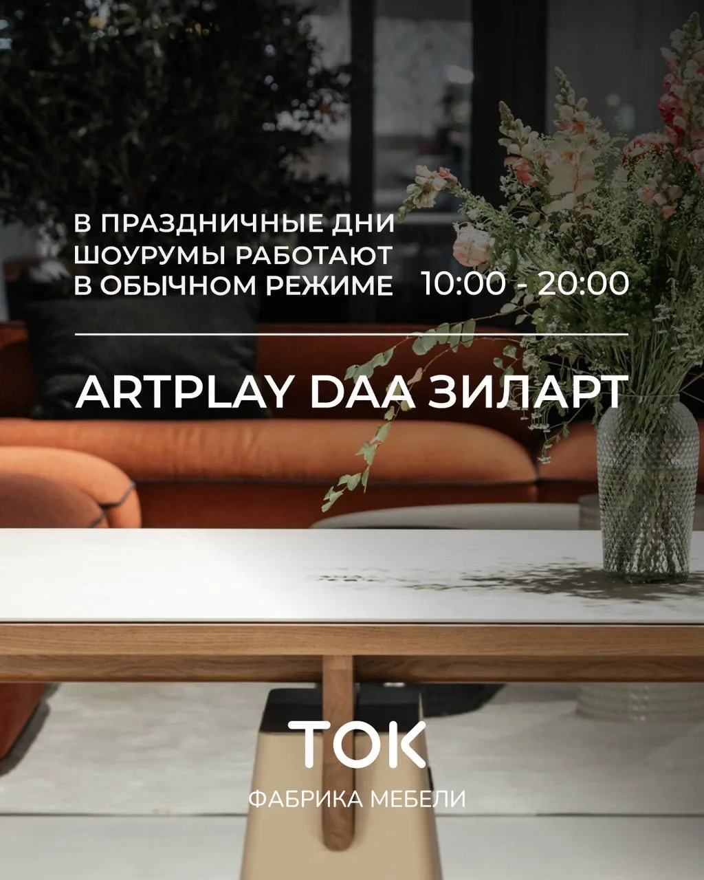 Посвятить время подбору материалов и сочетанию оттенков 

Санкт-Петербург, DAA
📍Красногвардейская п