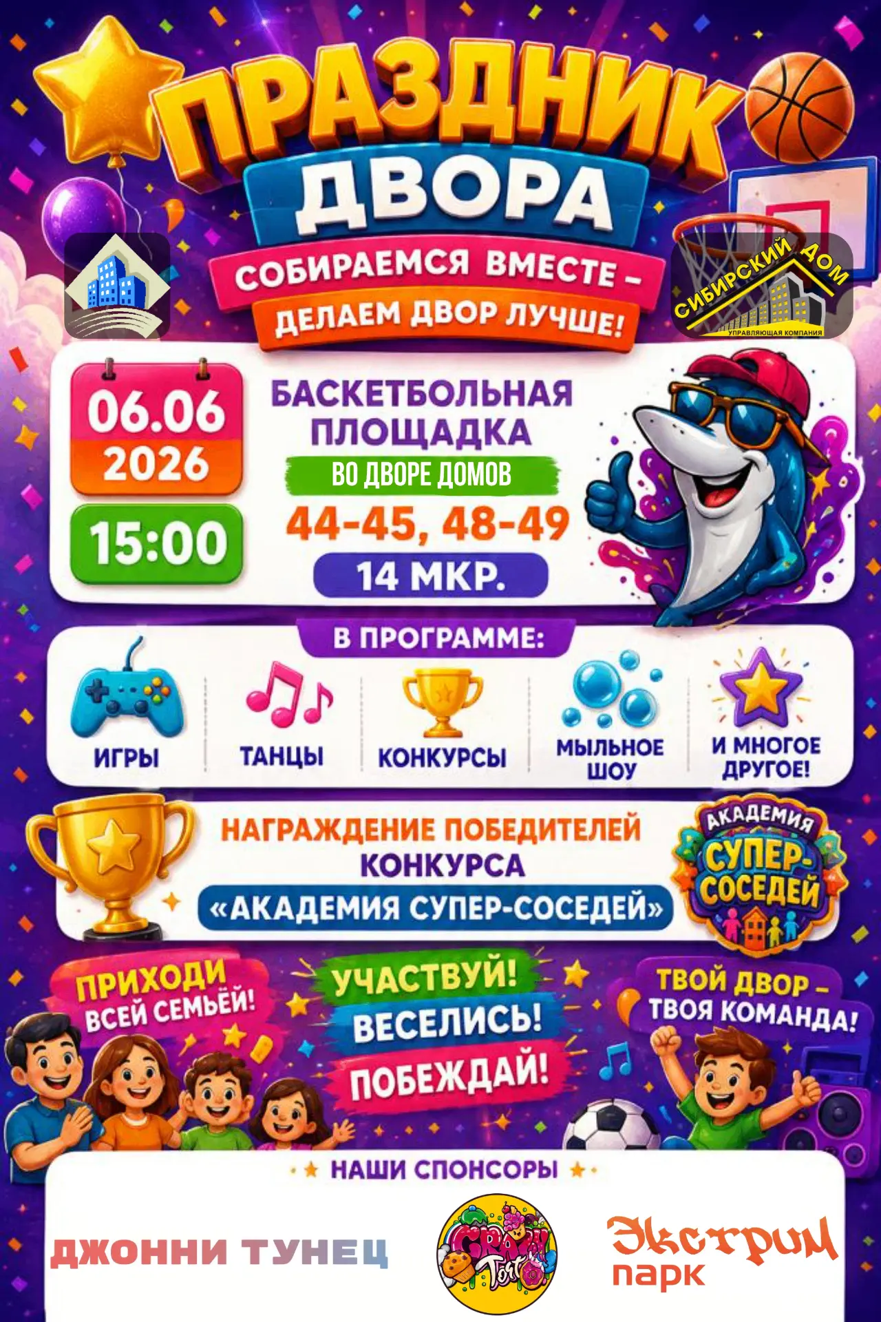 🎉 ВНИМАНИЕ! ПРАЗДНИК ДВОРА УЖЕ СОВСЕМ СКОРО! 🎉