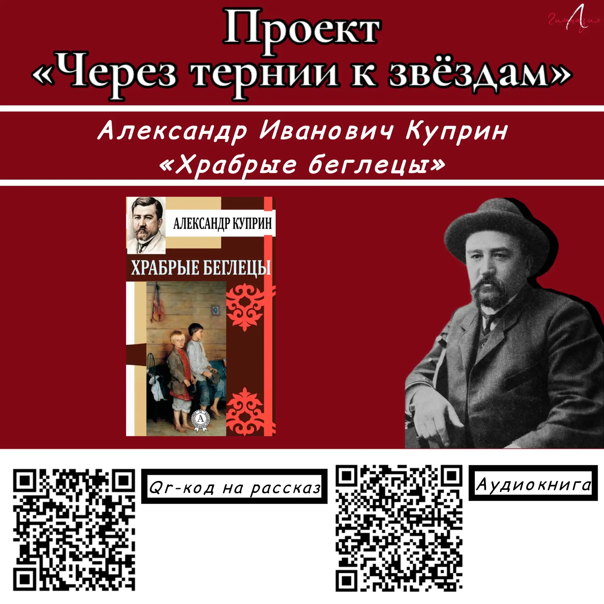 ❤️🦉✨Проект «Через тернии к звёздам💫».