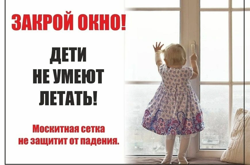 Дети не умеют летать!