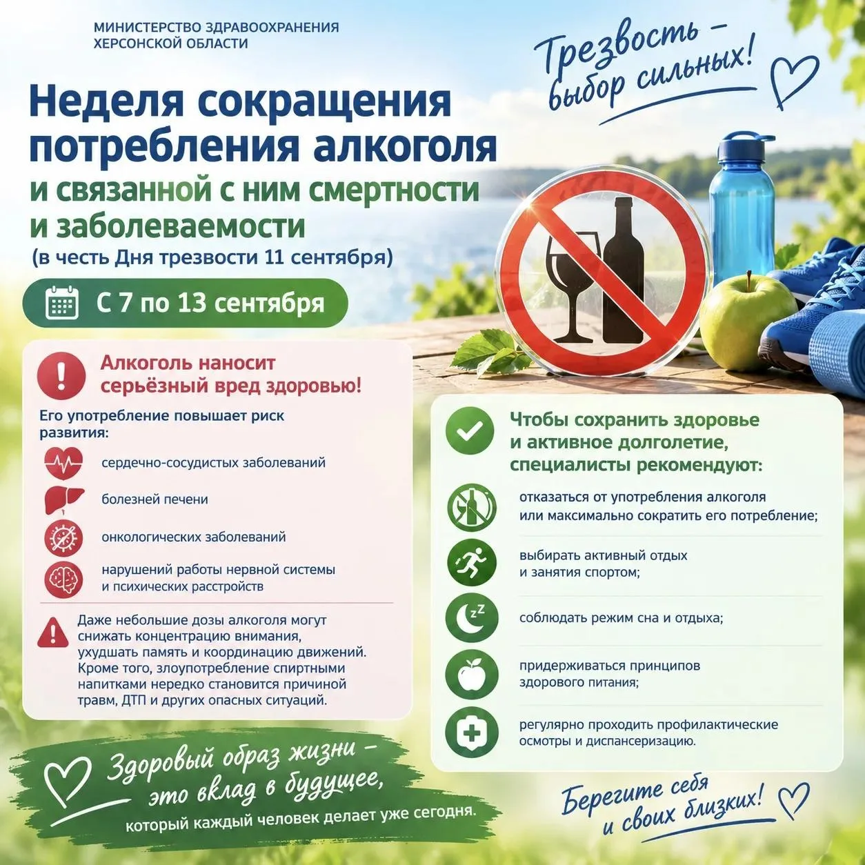 💚 Неделя сокращения потребления алкоголя и связанной с ним смертности и заболеваемости