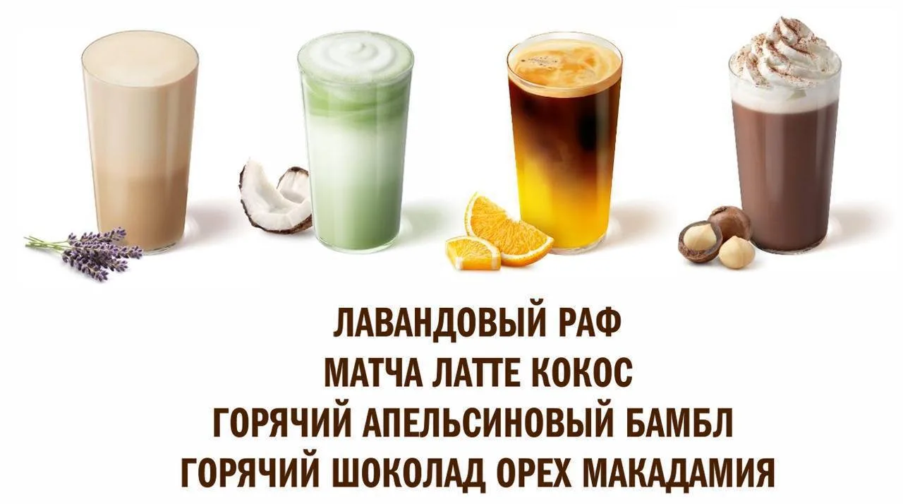 ⚡️ Лавандовый раф скоро завезут во Вкусно — и точку. В осеннем меню также появятся: кок...