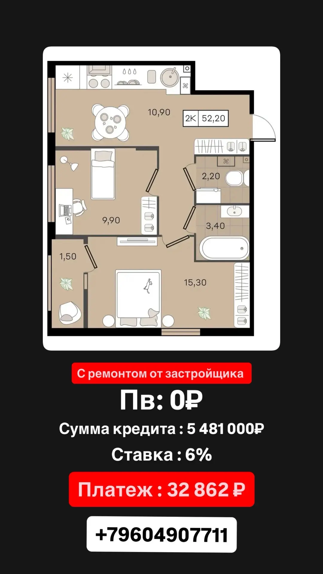 Двухкомнатная квартира с ремонтом и без первоначального взноса. Сдача — уже в начале сл...