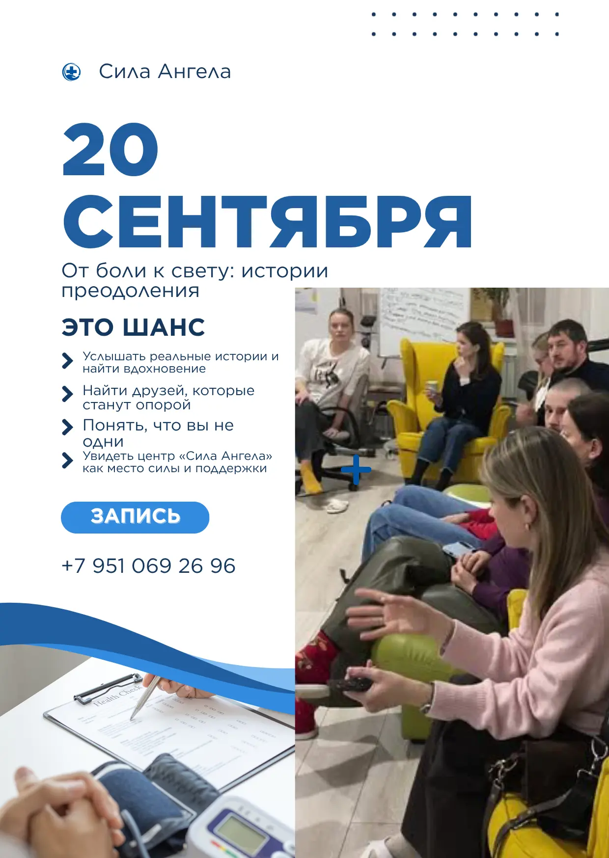 🌟 20 сентября в «Силе Ангела»: День открытых дверей + Вечер откровений 🌟