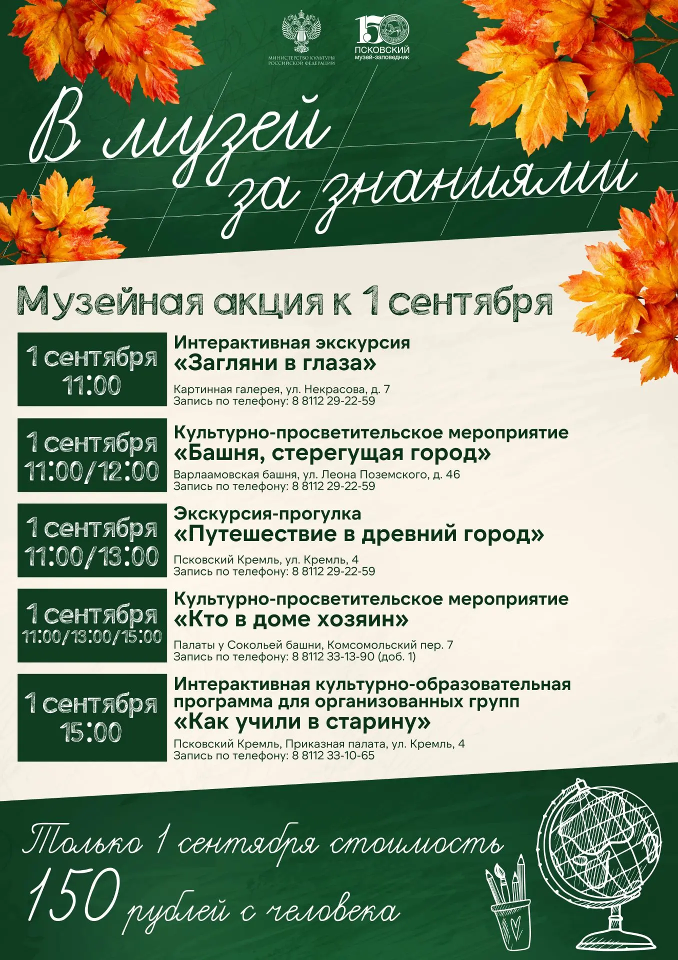 День знаний отметят в Псковском музее