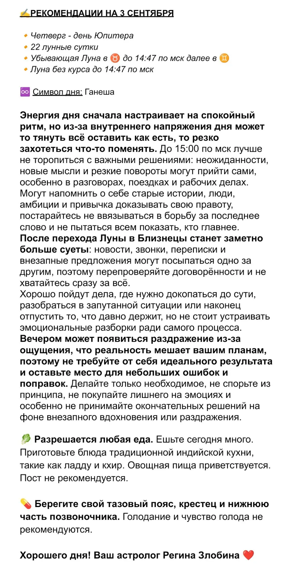 #астропрогноз