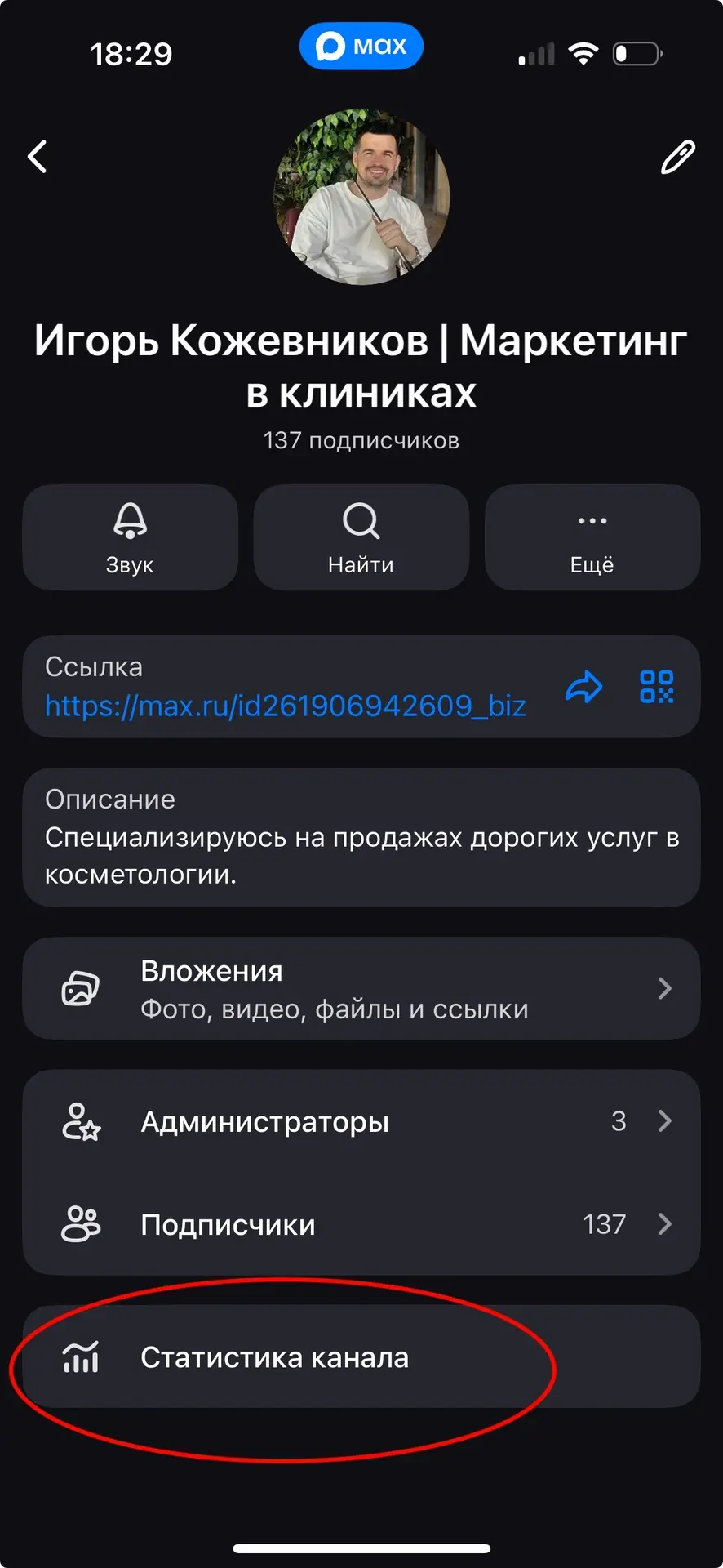 В MAX появилась статистика каналов 📊 на айфонах тоже работает 😁