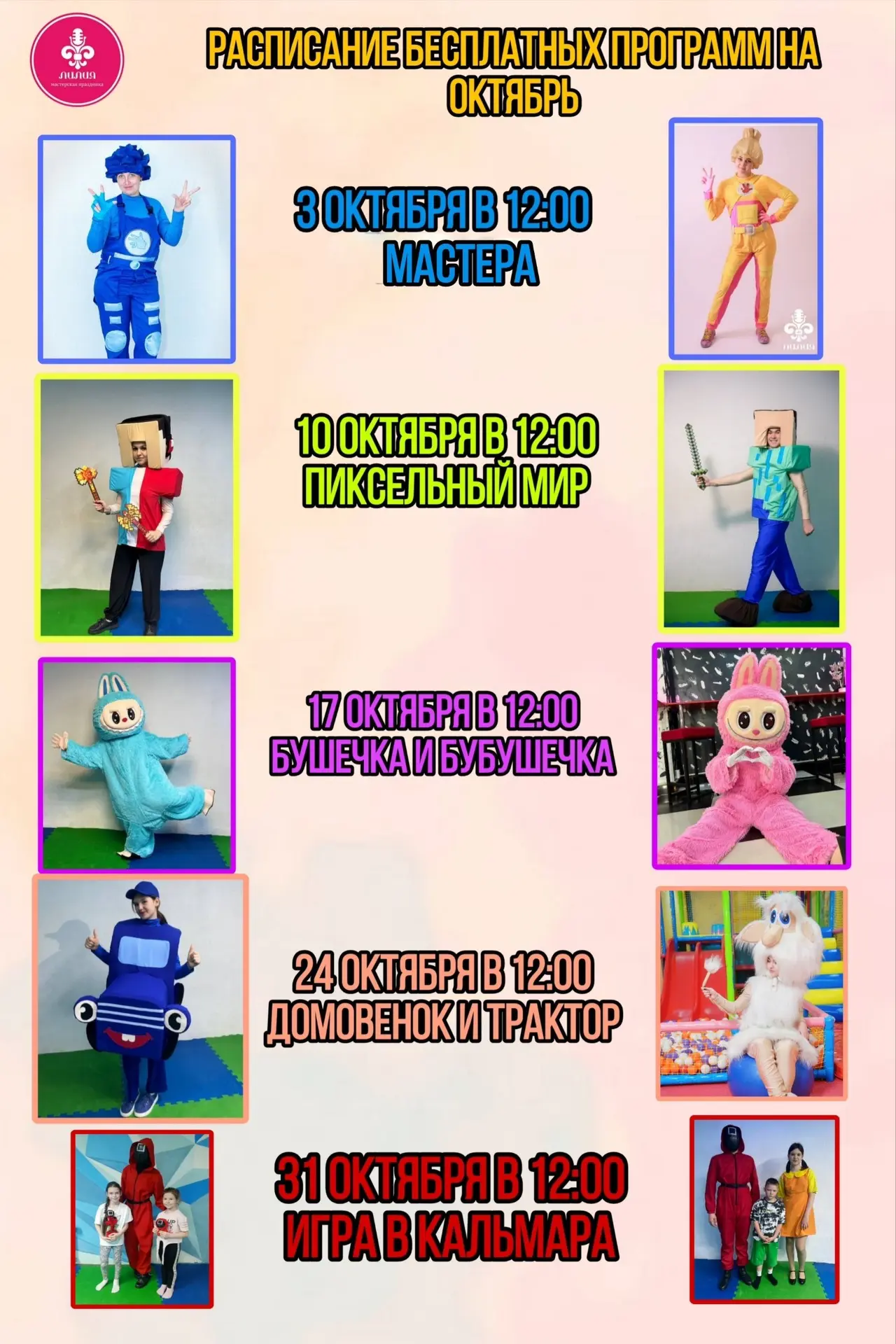 🎉РАСПИСАНИЕ БЕСПЛАТНЫХ ПРОГРАММ НА ОКТЯБРЬ🎉