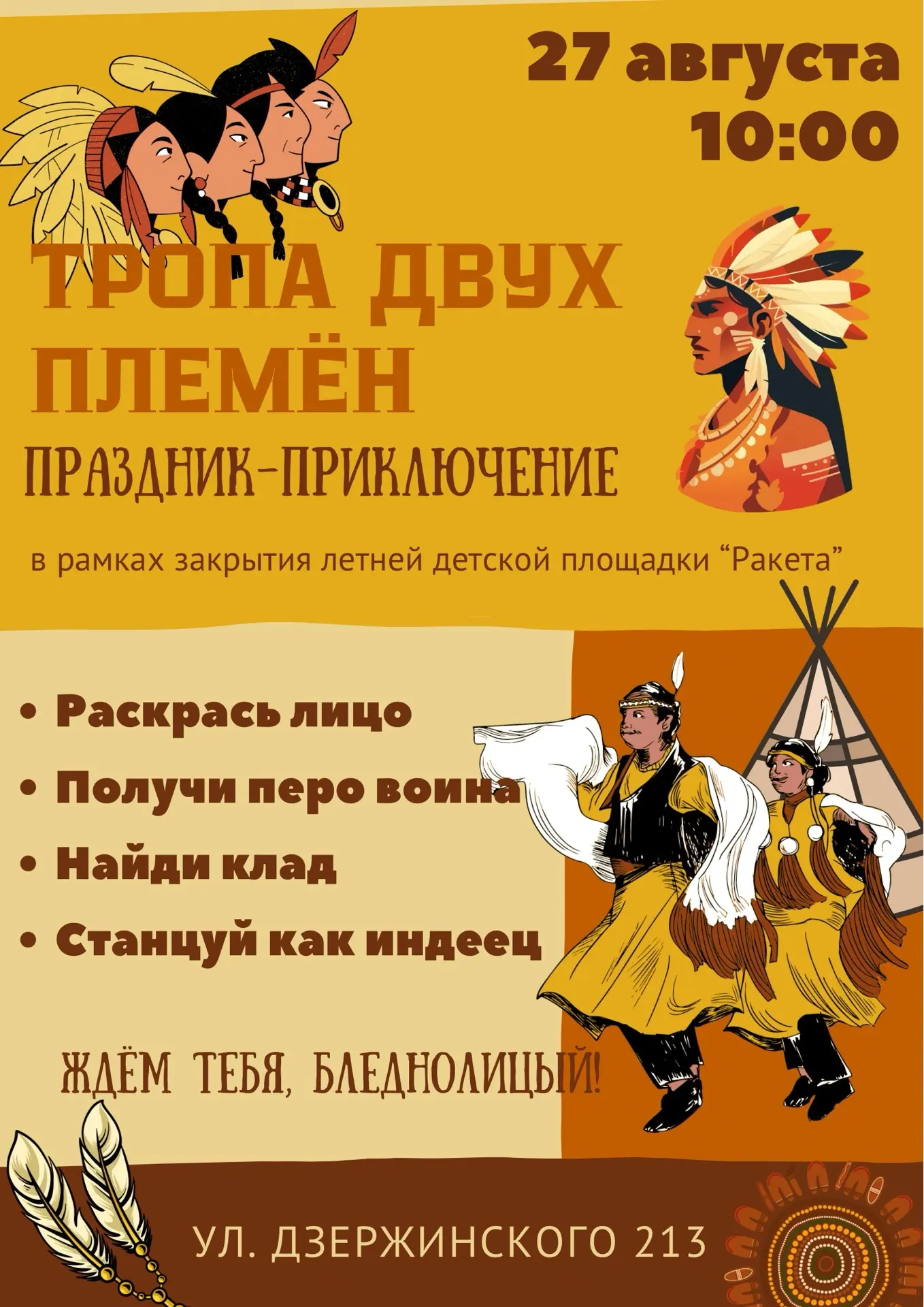 🪶 ХАО, БЛЕДНОЛИЦЫЙ! 🪶