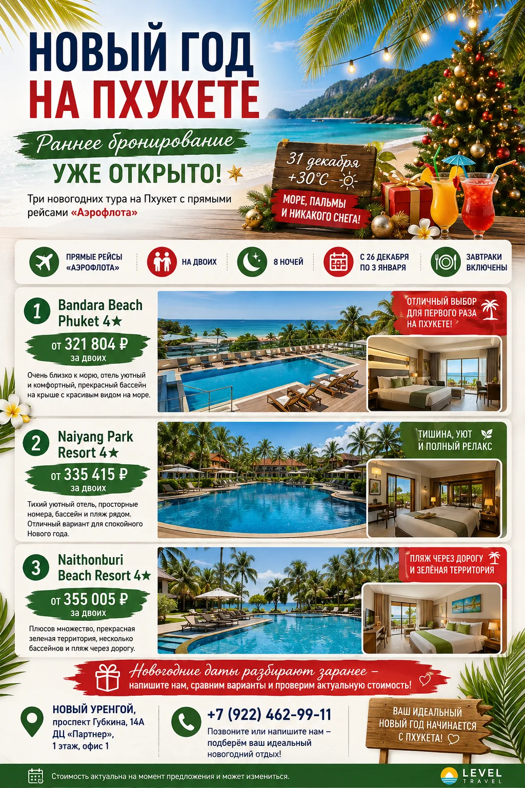 🎄 **НОВЫЙ ГОД НА ПХУКЕТЕ — РАННЕЕ БРОНИРОВАНИЕ УЖЕ ОТКРЫТО!**